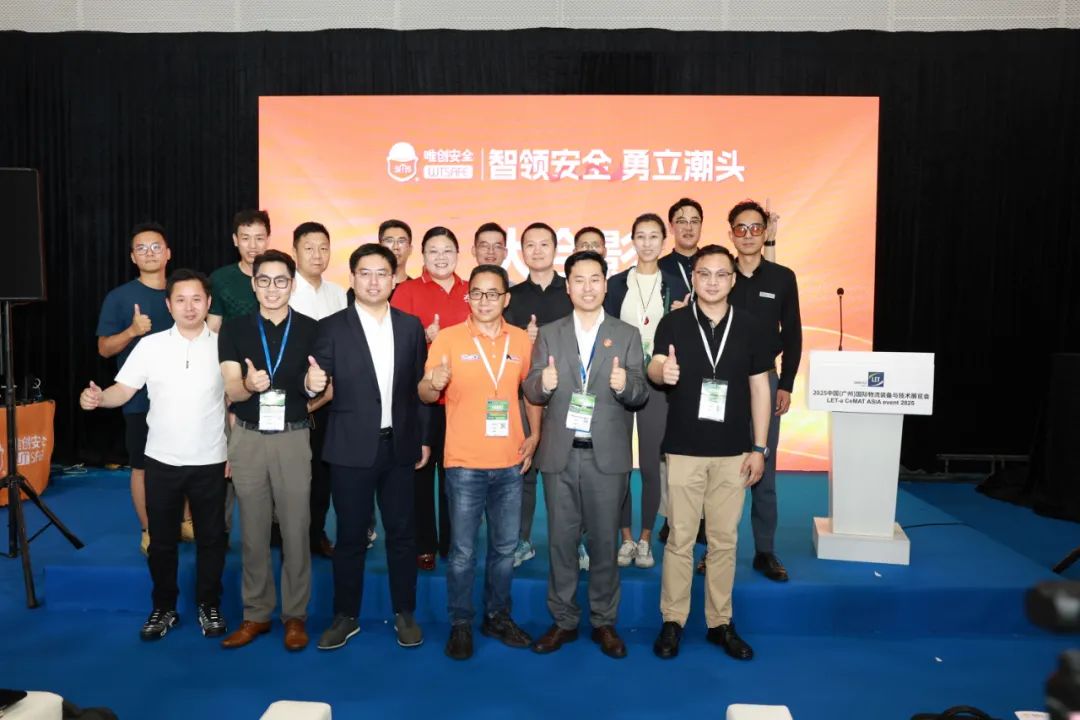 智領(lǐng)安全 勇立潮頭——唯創(chuàng)安全戰(zhàn)略定位發(fā)布會(huì)在廣州成功舉行